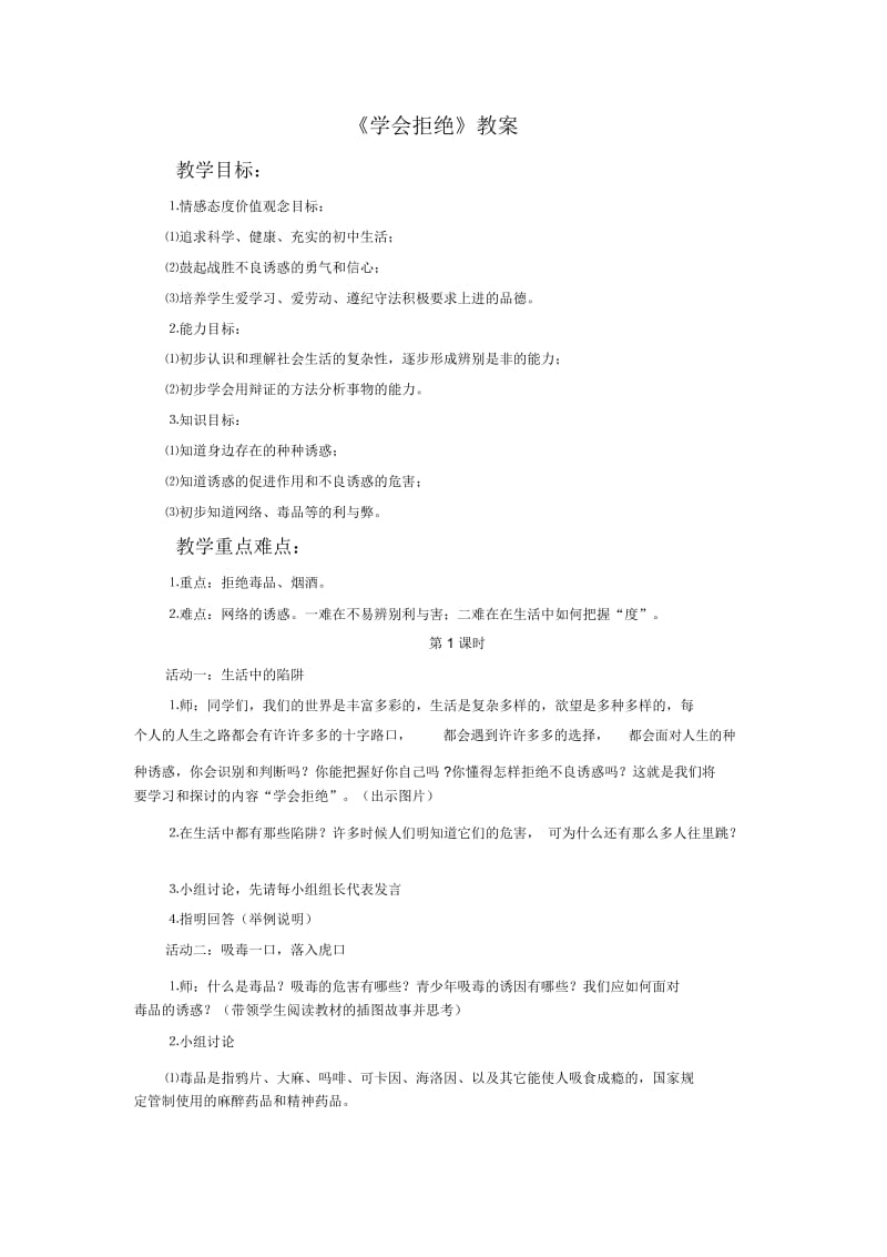 《学会拒绝》教案2.docx_第1页