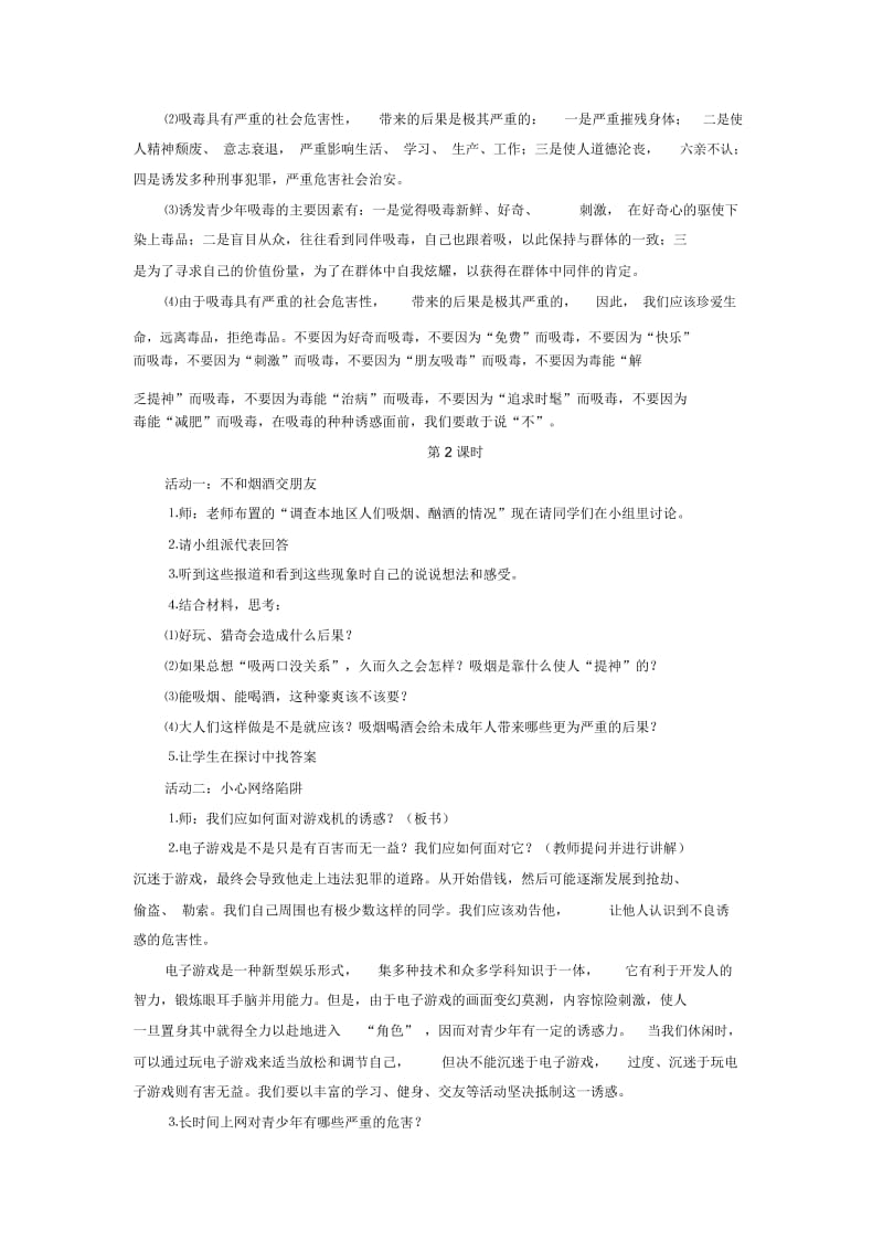 《学会拒绝》教案2.docx_第2页