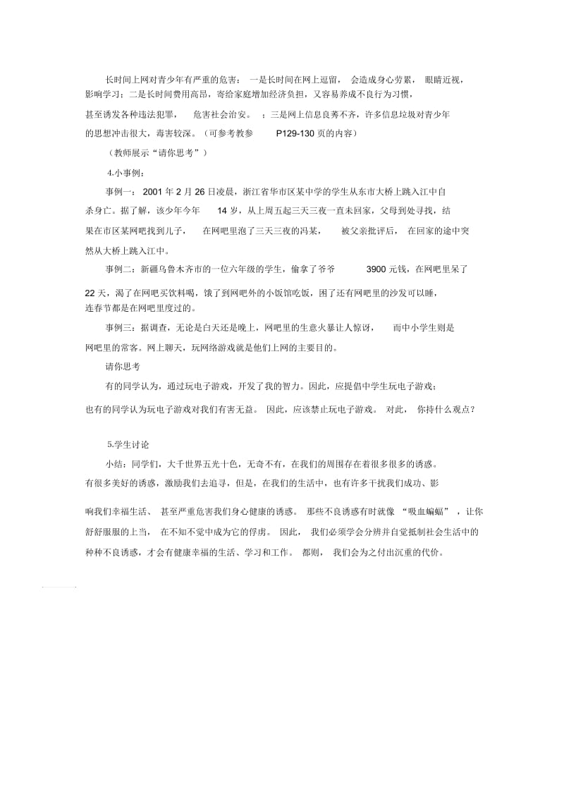 《学会拒绝》教案2.docx_第3页