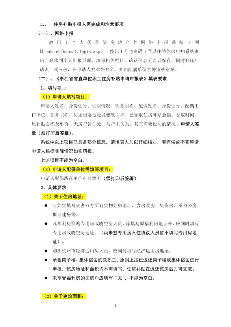 住房补贴工作总体安排.docx_第2页