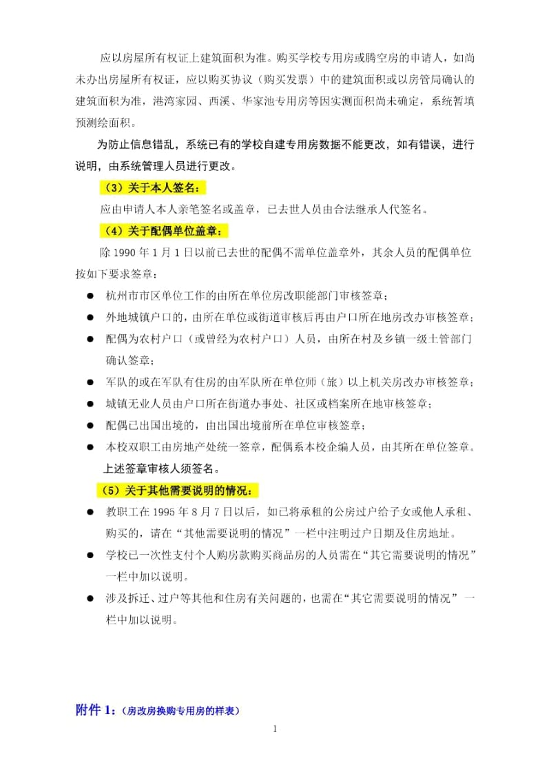 住房补贴工作总体安排.docx_第3页