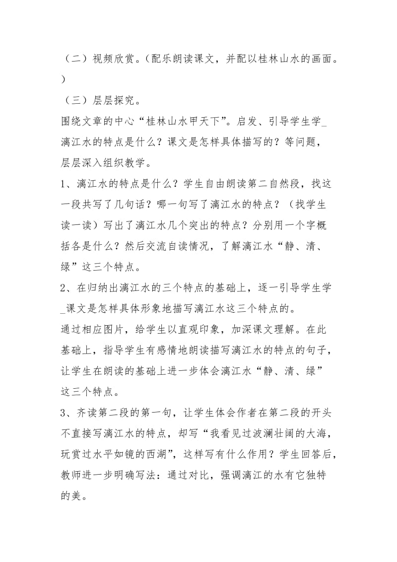 桂林山水教学设计（共3篇）.docx_第2页