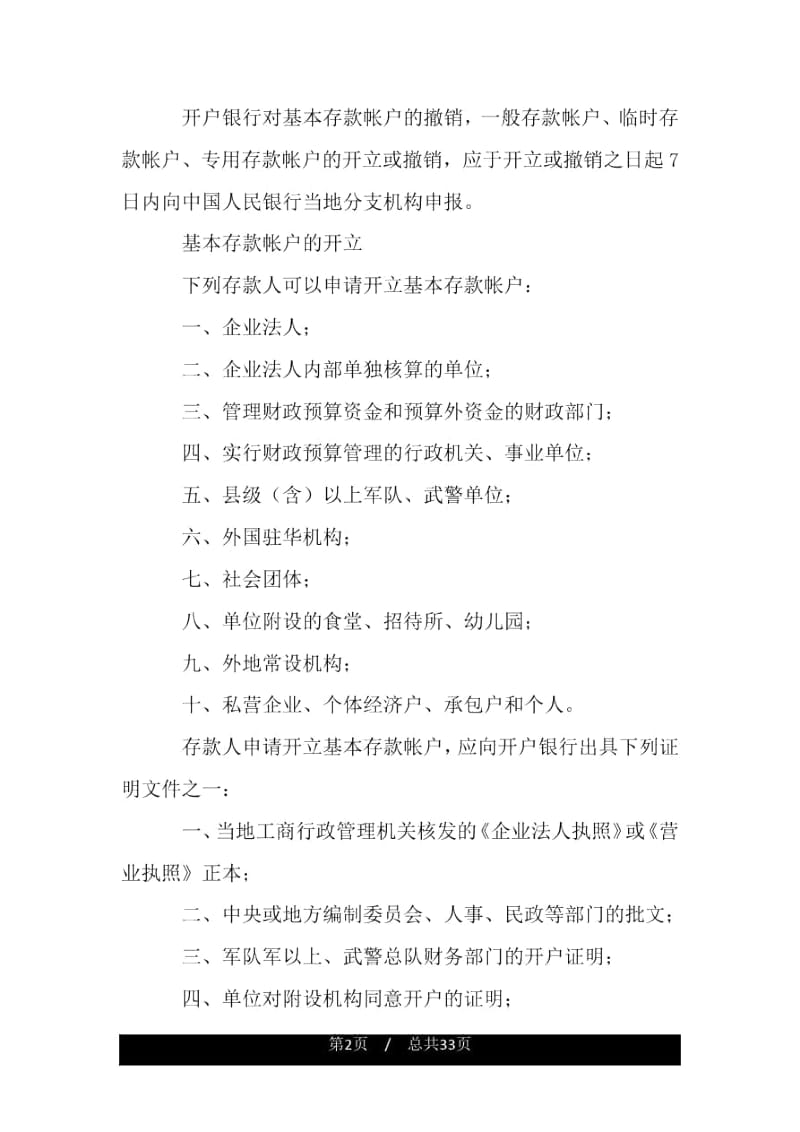 银行结算规定.docx_第2页