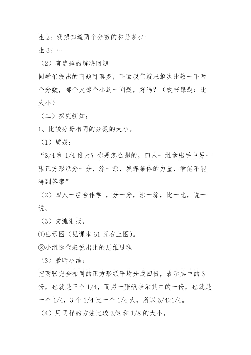 小学数学一级上册《比大小》教学设计（共4篇）.docx_第3页