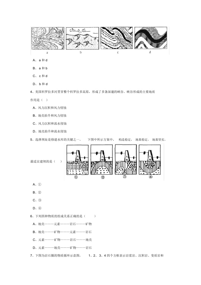 【同步练习】《地壳的物质组成和物质循环》(湘教版).docx_第2页