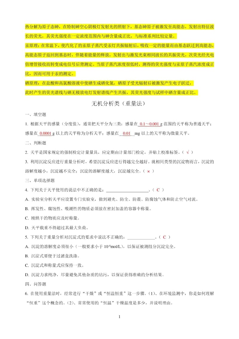 上岗考核试卷及答案.docx_第2页