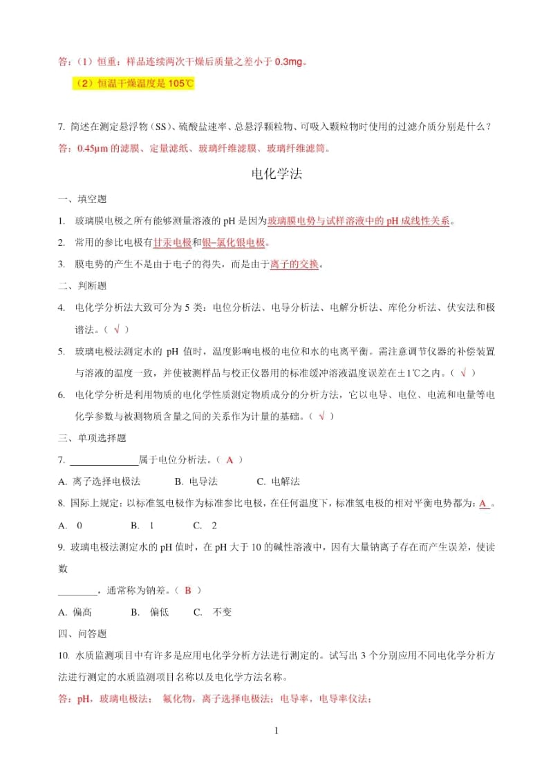 上岗考核试卷及答案.docx_第3页