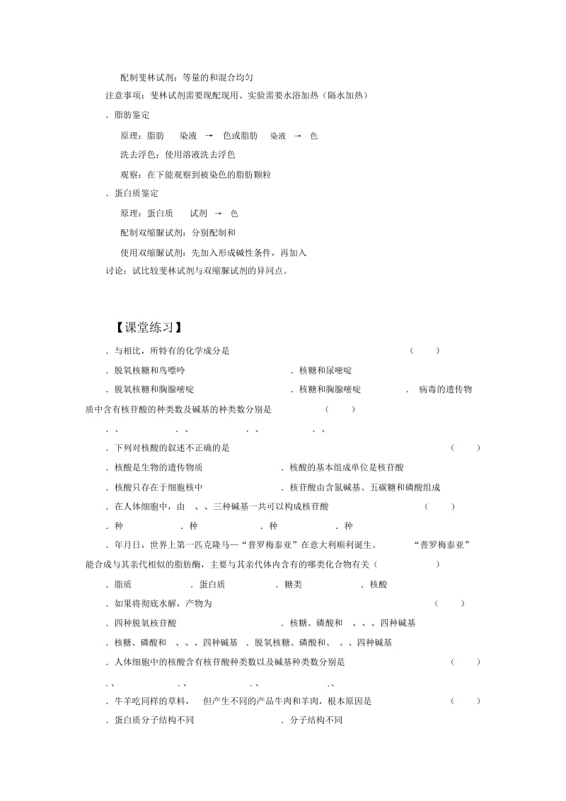 《核酸的结构和功能》导学案4.docx_第2页