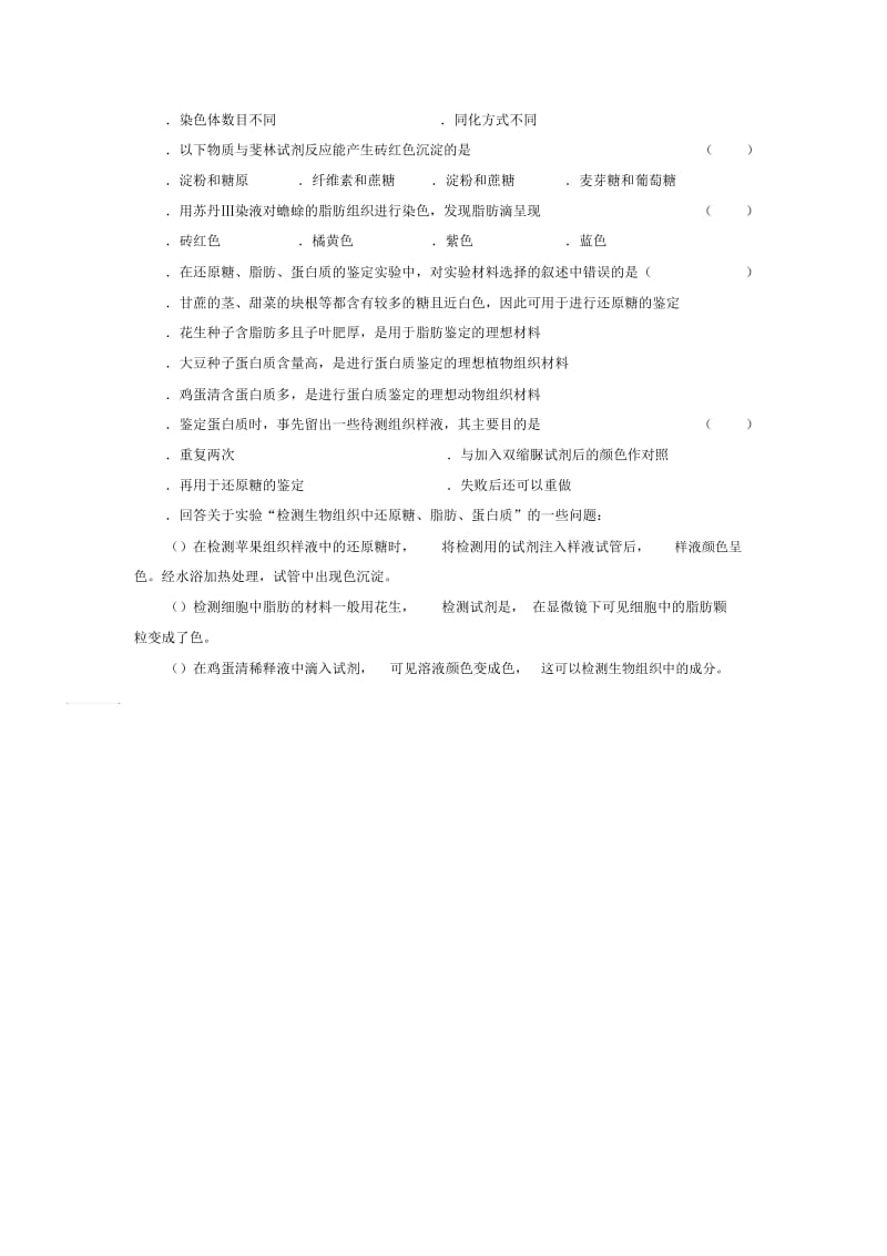 《核酸的结构和功能》导学案4.docx_第3页