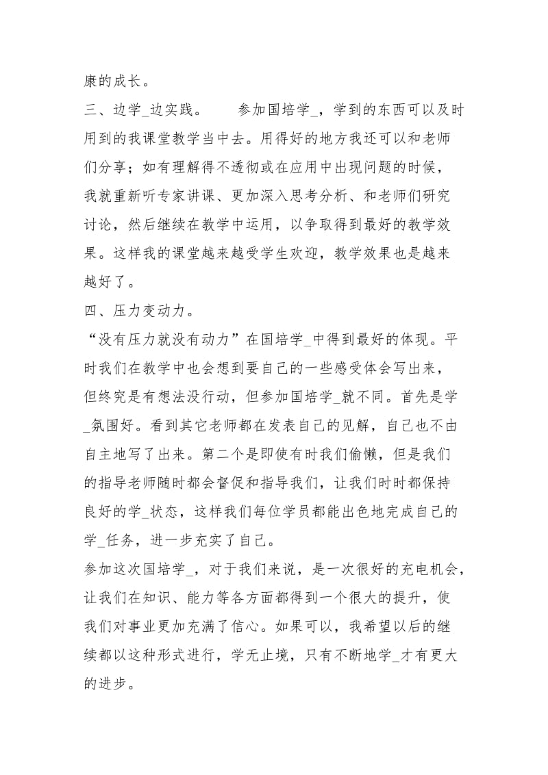 英文培教学设计心得体会（共4篇）.docx_第2页