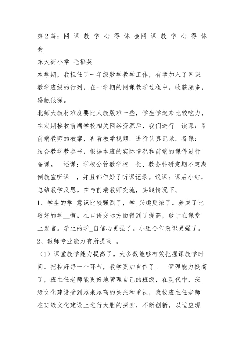 英文培教学设计心得体会（共4篇）.docx_第3页