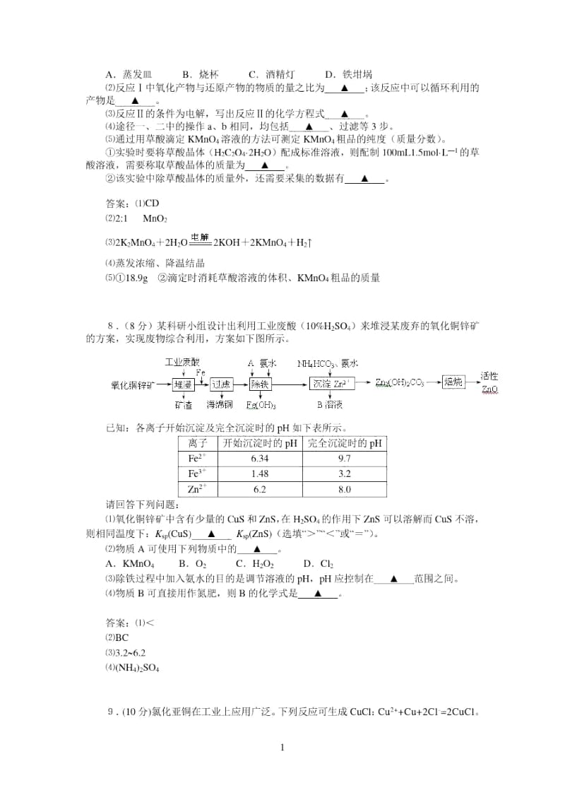 全国名校2010高三冲刺化学实验试题集(二).docx_第3页