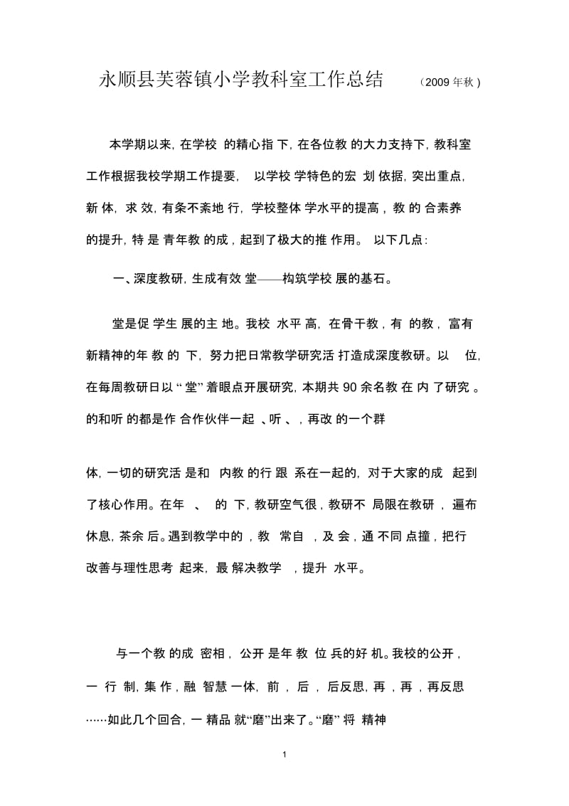 2008年高考语文试题及参考答案(上海卷).docx_第1页