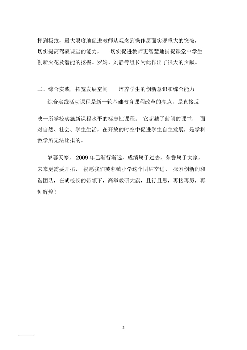 2008年高考语文试题及参考答案(上海卷).docx_第2页