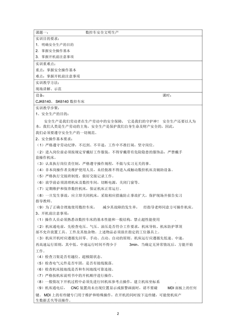 数控车床实训教案.docx_第2页