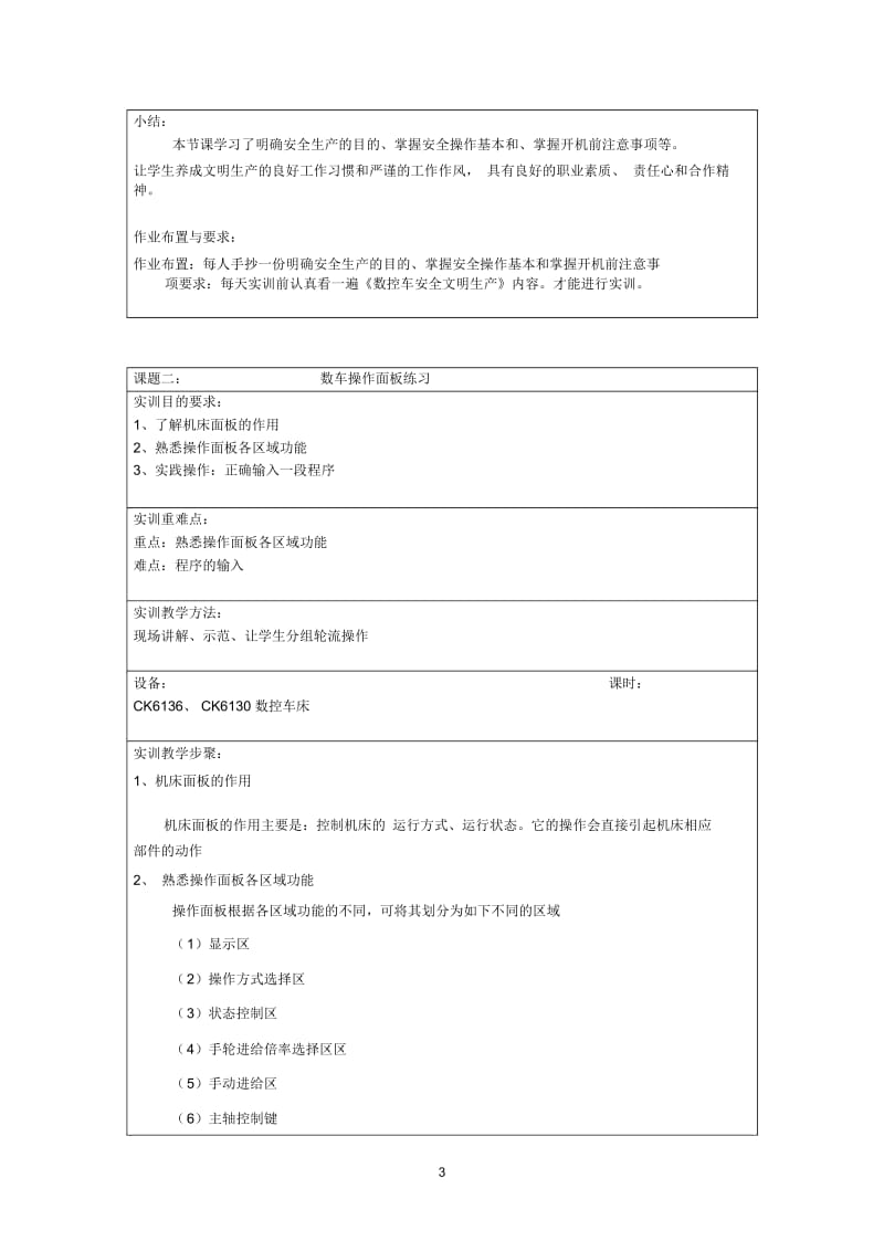 数控车床实训教案.docx_第3页