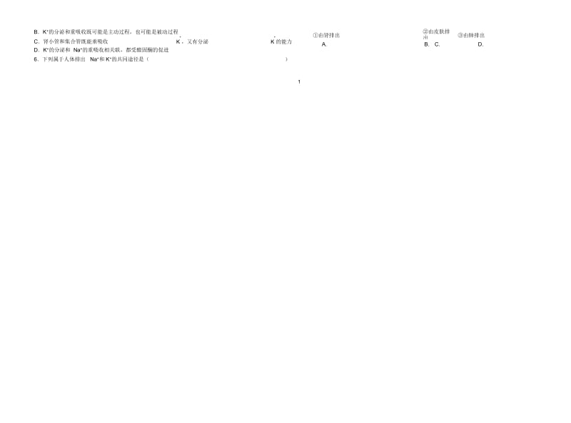 水盐调节学案.docx_第2页