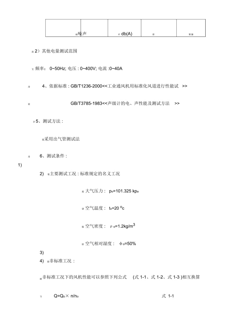 风量测量试验装置设计方案.docx_第2页