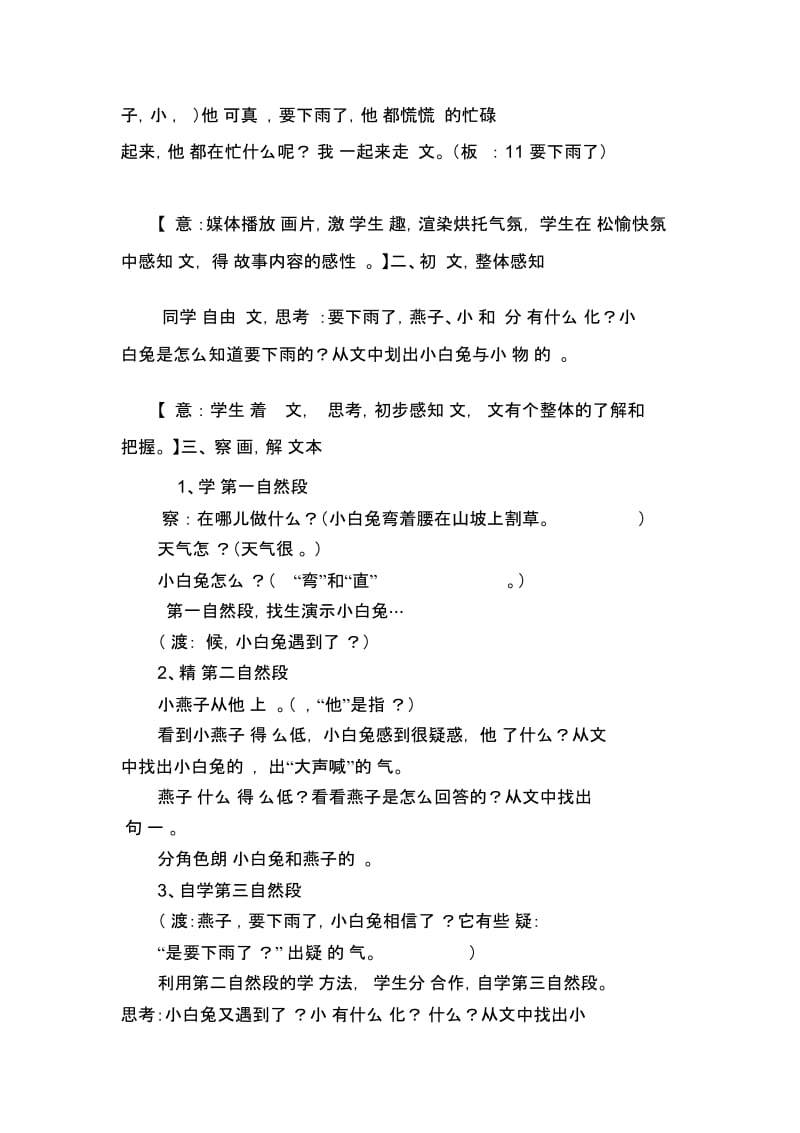 《要下雨了》教学案.docx_第2页