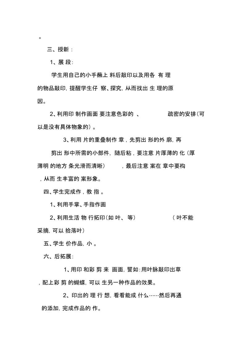 美丽的印纹教案1.docx_第2页