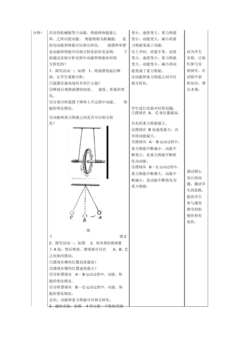 范振宇机械能及其转化.docx_第2页