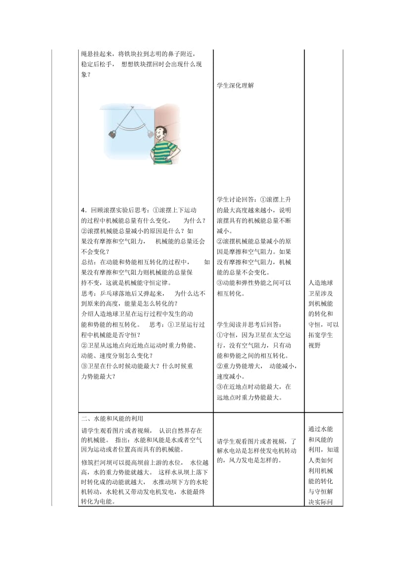 范振宇机械能及其转化.docx_第3页