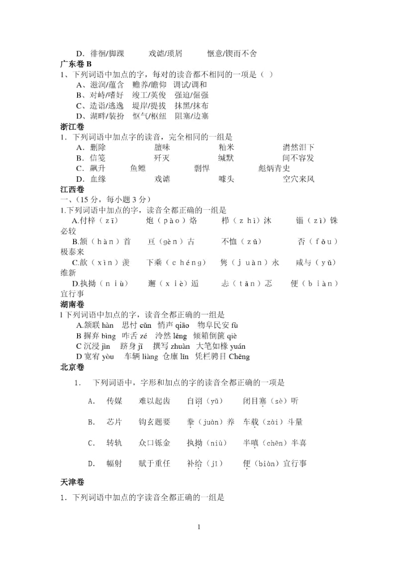 高中基础知识练习.docx_第2页