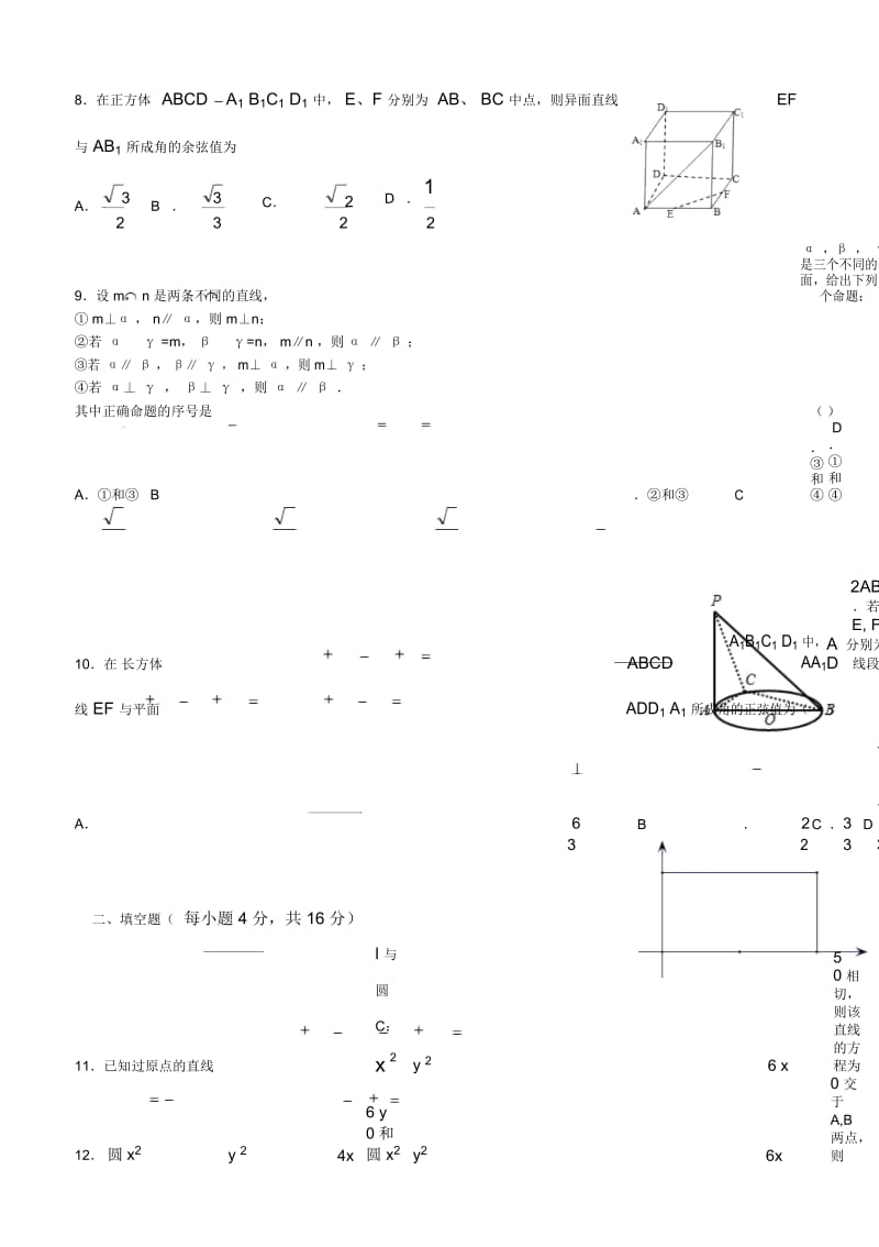 甘肃省天水市第一中学2014年高一上学期期末考试数学试卷.docx_第3页