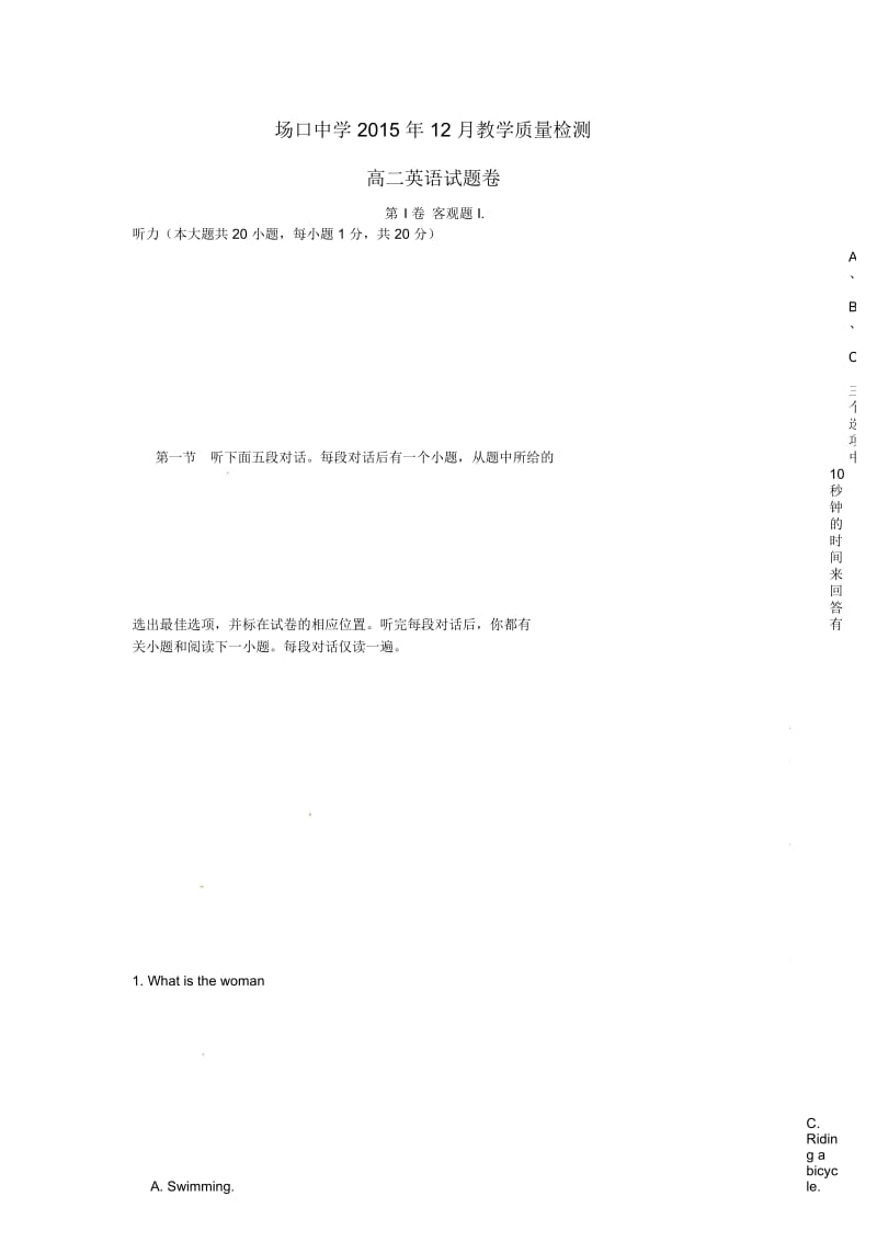 浙江省富阳市场口中学2015-2016学年高二英语上学期12.docx_第1页