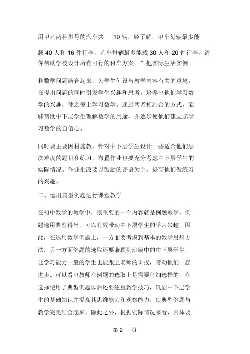 在新课标指引下如何提高中下层学生学习数学的兴趣.docx_第2页