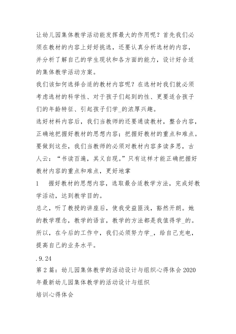 幼儿园教学设计与组织心得体会（共4篇）.docx_第2页