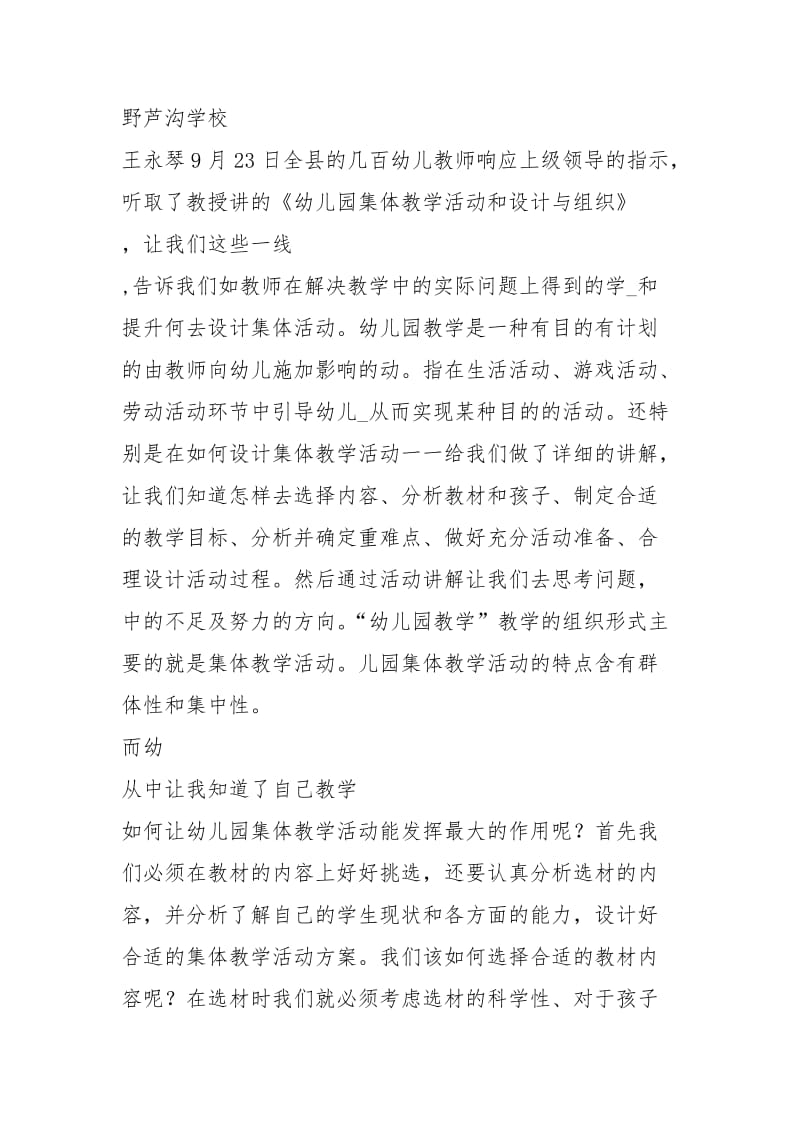 幼儿园教学设计与组织心得体会（共4篇）.docx_第3页