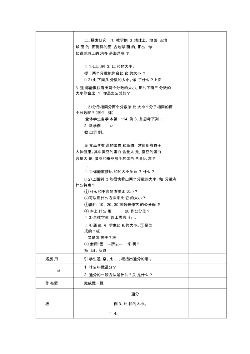 【教学设计】《通分》(人教).docx_第2页