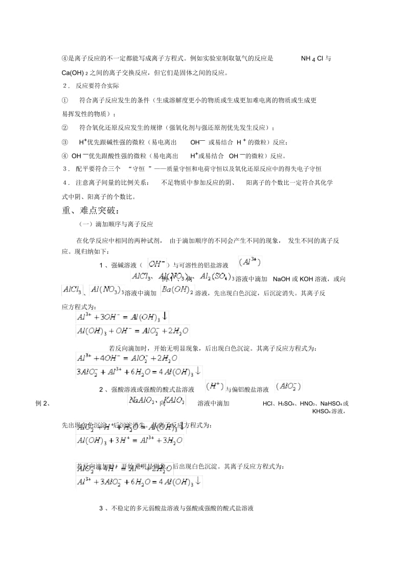 高考热点离子反应重点探究教案.docx_第2页