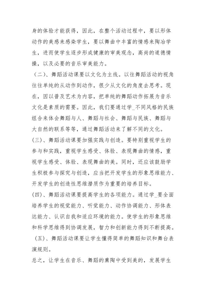 初中舞蹈教学计划（共4篇）.docx_第2页