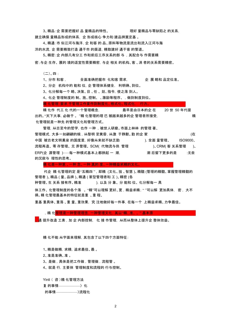 什么是精细化管理.docx_第2页