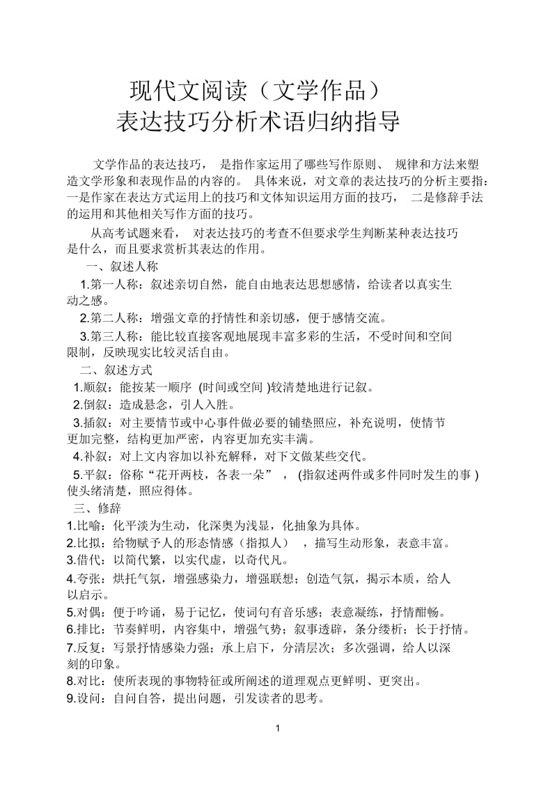 散文表达技巧.docx_第1页