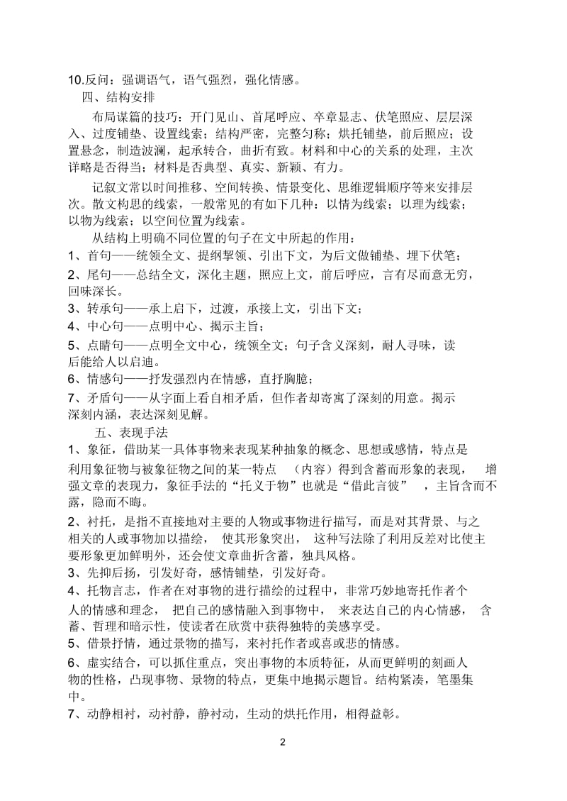 散文表达技巧.docx_第2页