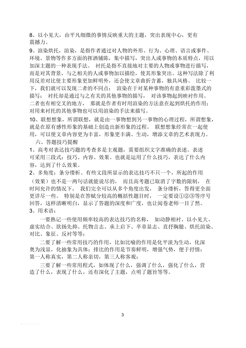 散文表达技巧.docx_第3页