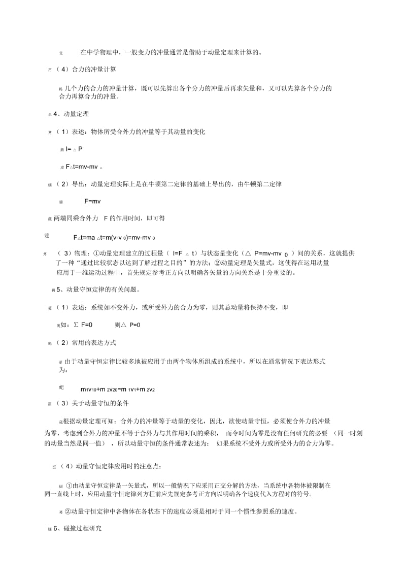 高考第一轮复习之6动量动量定理.docx_第2页