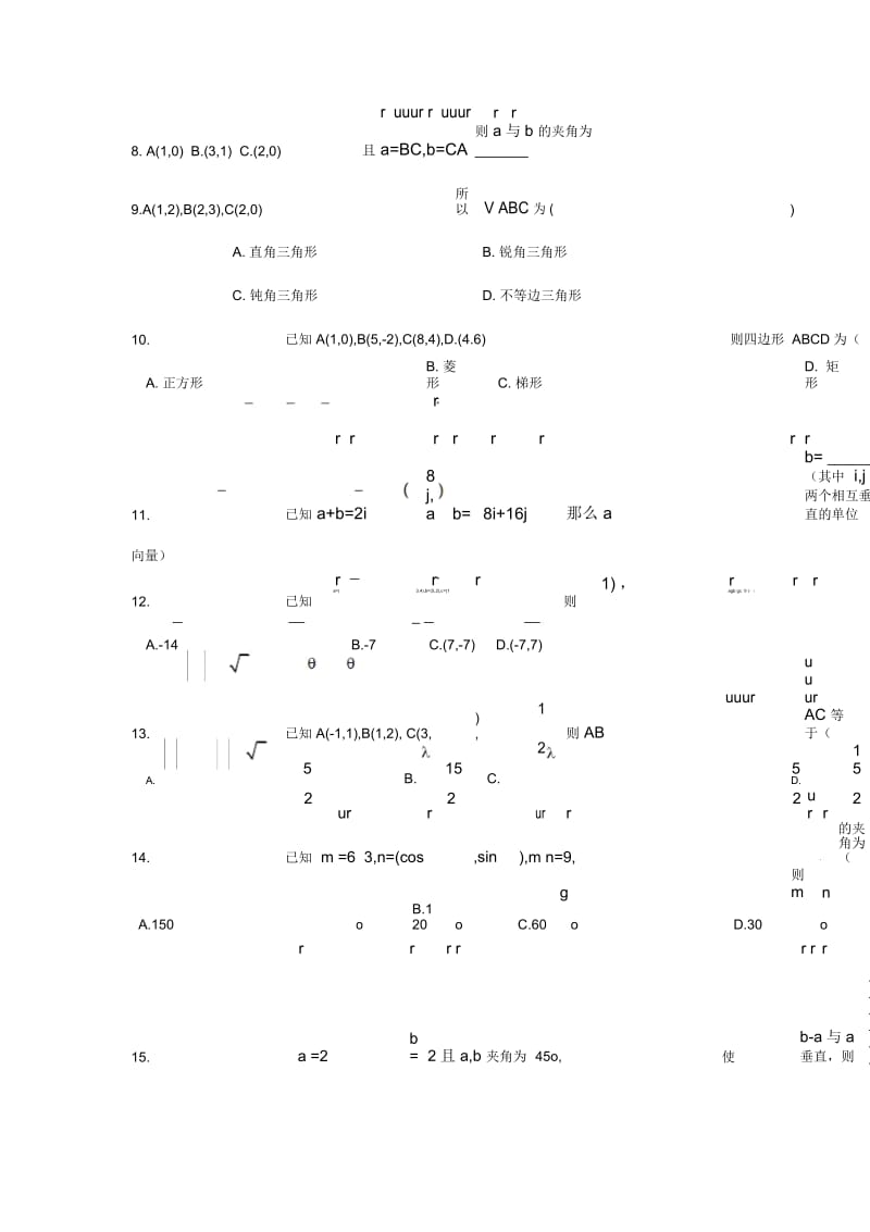 【基础练习】《面向量数量积的坐标表示、模、夹角》(数学人教版必修4).docx_第3页