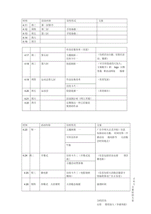 宣传预算.docx