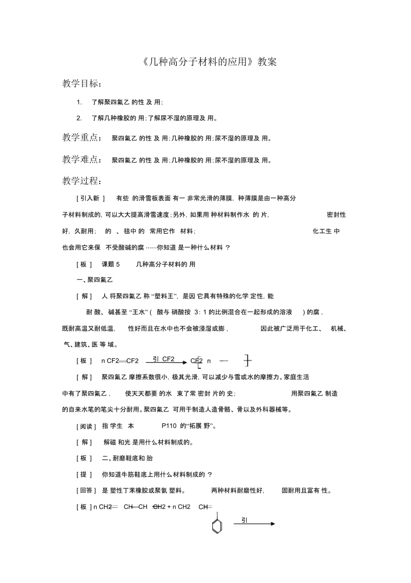 《几种高分子材料的应用》教案3.docx_第1页