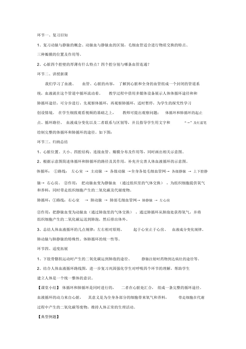 【教学设计】《物质运输的途径》(济南).docx_第2页