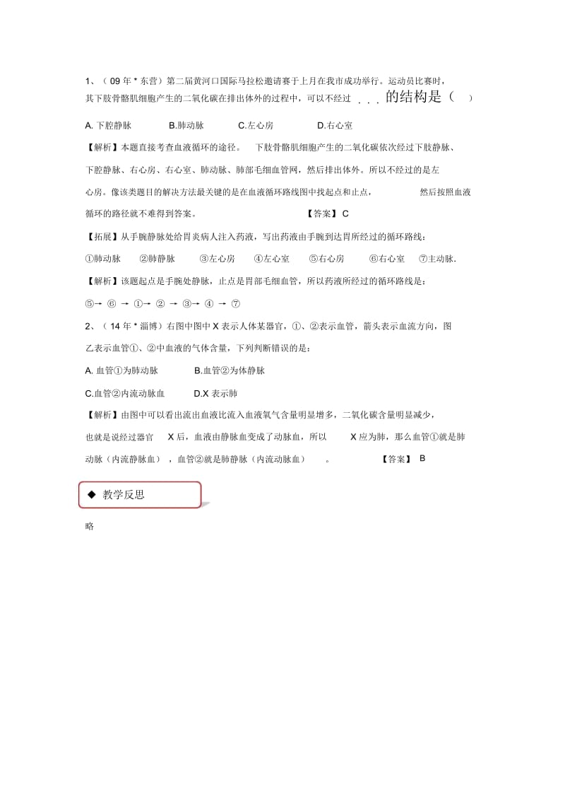 【教学设计】《物质运输的途径》(济南).docx_第3页