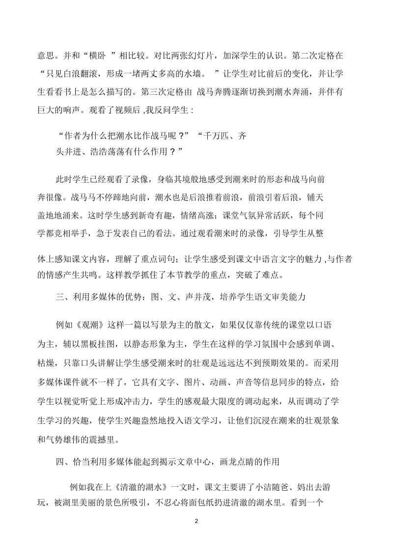 语文教师如何让课堂教学锦上添花.docx_第2页