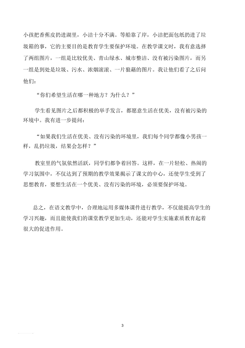 语文教师如何让课堂教学锦上添花.docx_第3页