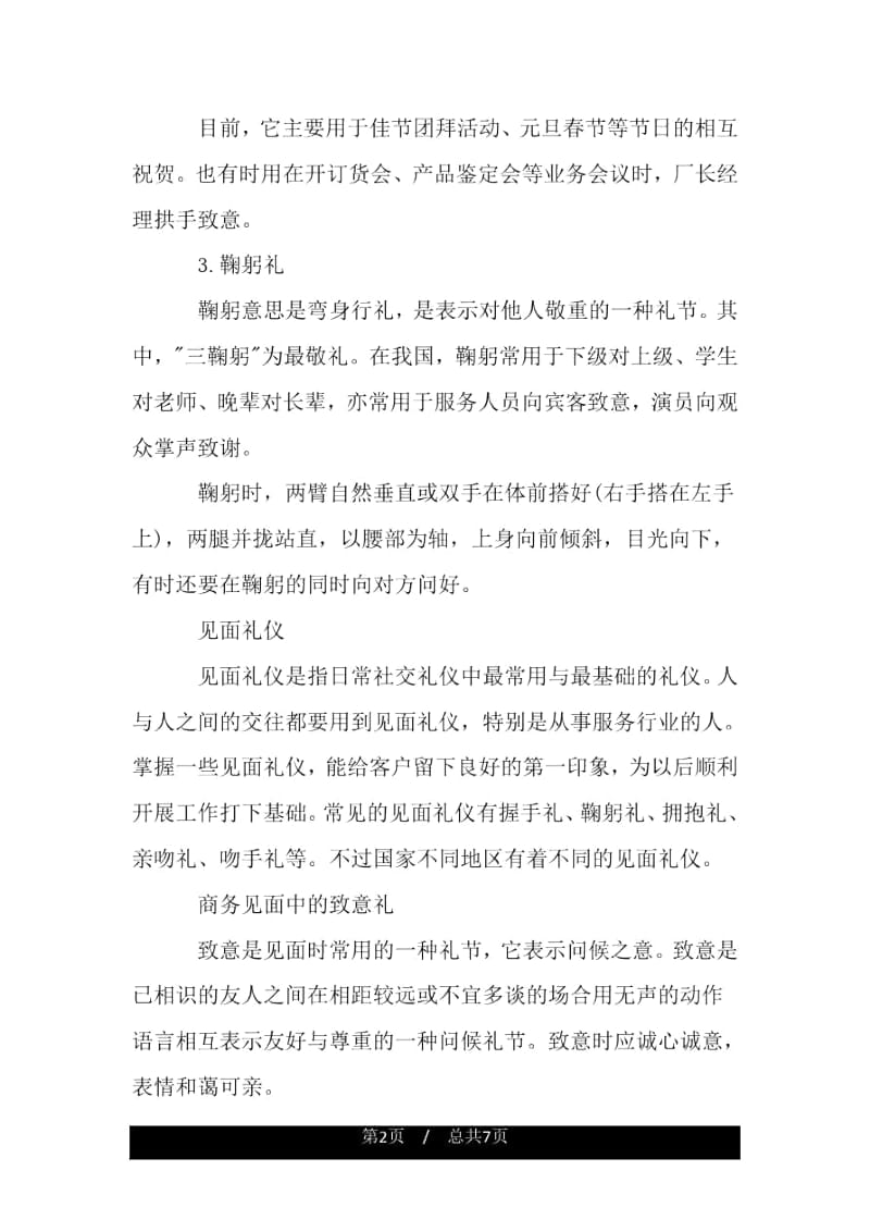 商务见面中的致意礼仪.docx_第2页