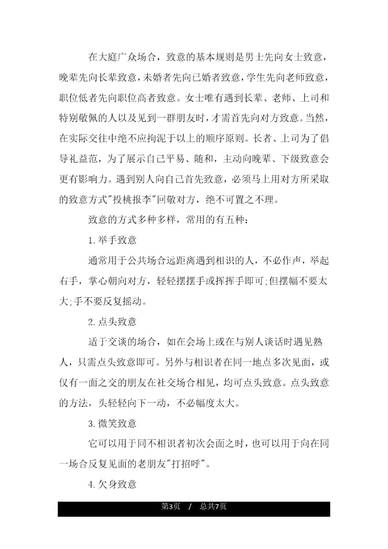 商务见面中的致意礼仪.docx_第3页