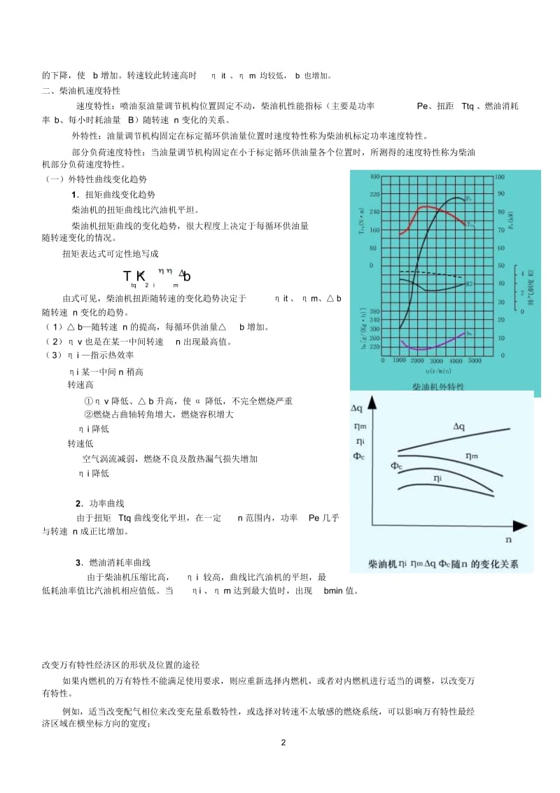 发动机的速度特性.docx_第2页